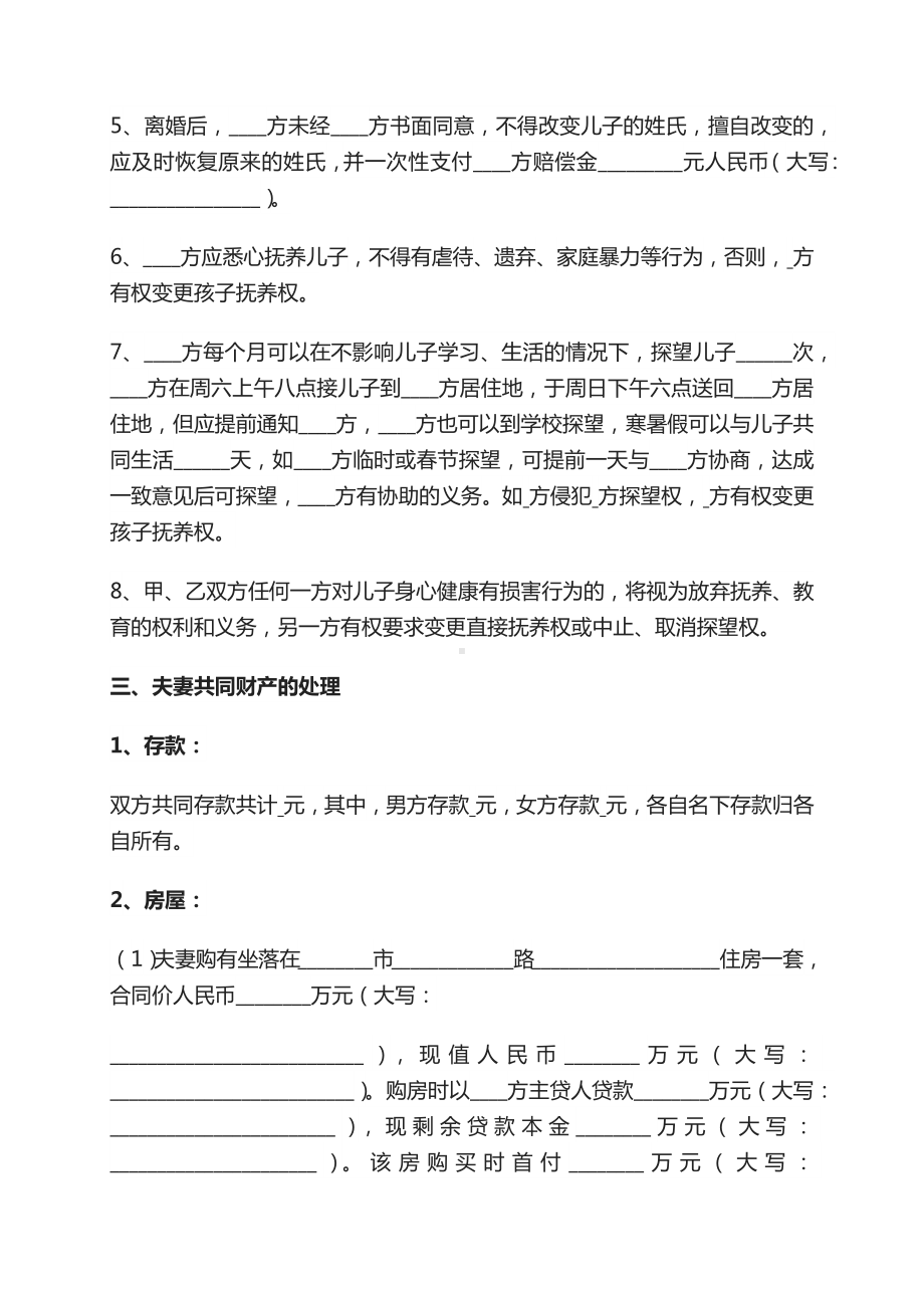 标准离婚协议书文本电子离婚协议书离婚协议书如何写.docx_第2页