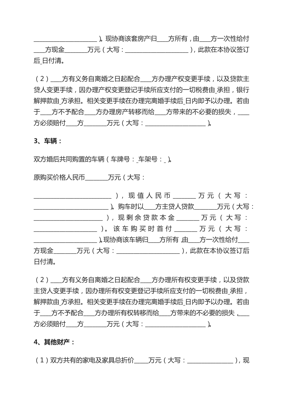 标准离婚协议书文本电子离婚协议书离婚协议书如何写.docx_第3页