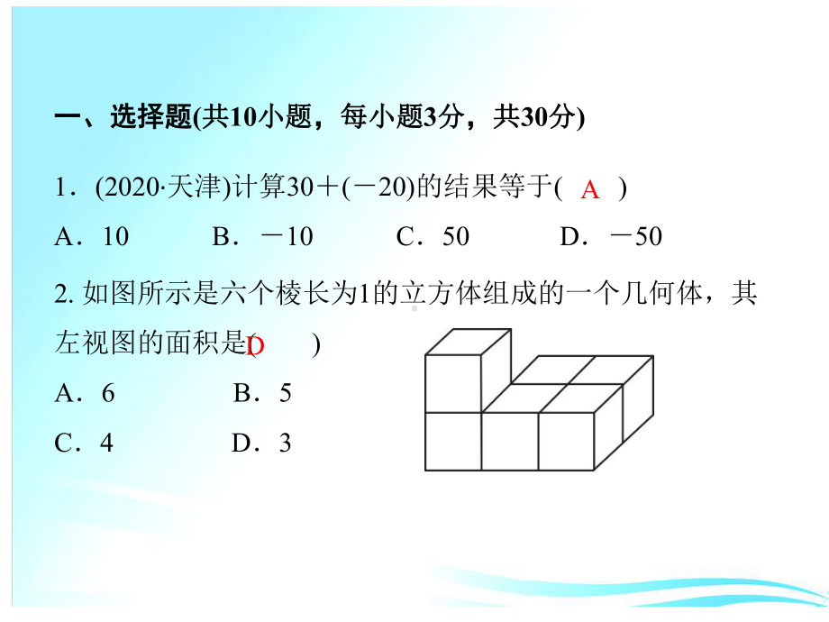 模拟试卷(七)-2021年中考数学一轮复习作业ppt课件.ppt_第2页