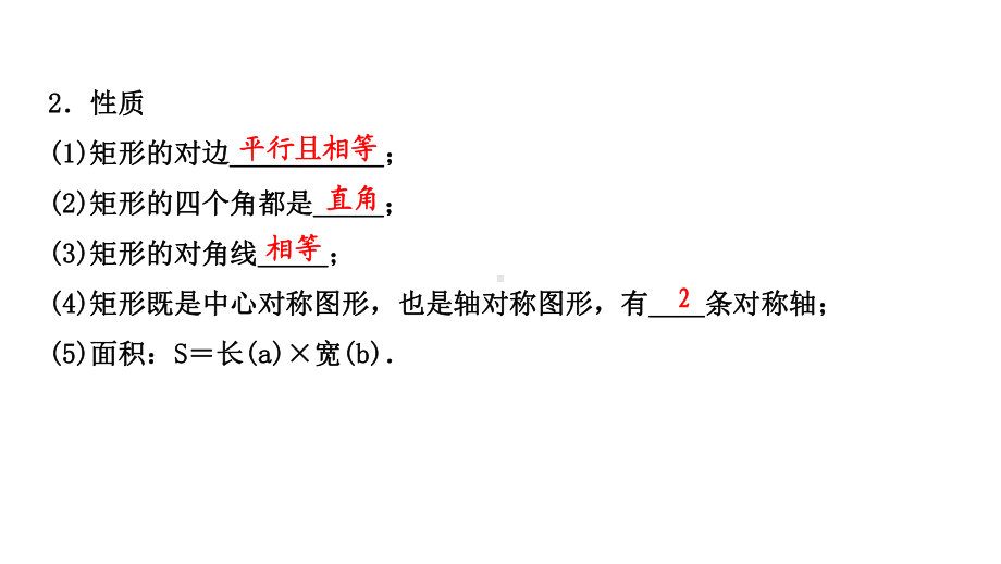 江西省2021年中考一轮复习专用数学知识精讲第五章 第二节矩形、菱形、正方形 ppt课件.pptx_第3页