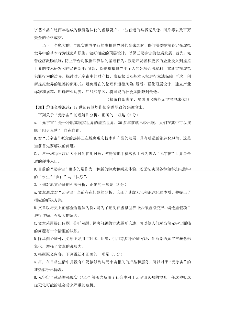 （语文）河南省洛平许济联考2023届高三上学期第一次质量检测试题（解析版）.docx_第2页