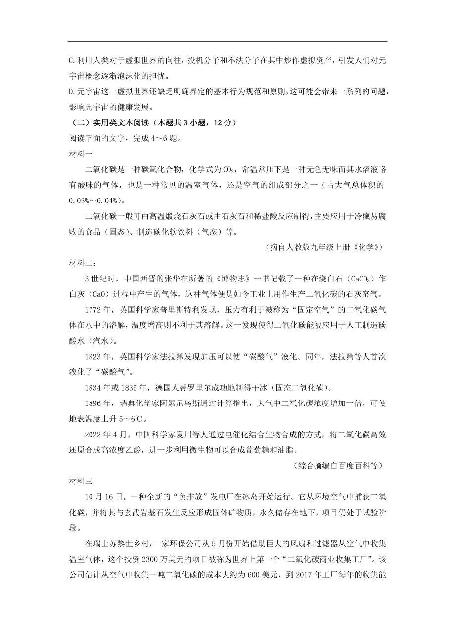 （语文）河南省洛平许济联考2023届高三上学期第一次质量检测试题（解析版）.docx_第3页