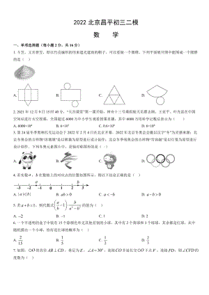 北京昌平2022届九年级初三数学二模试卷+答案.docx