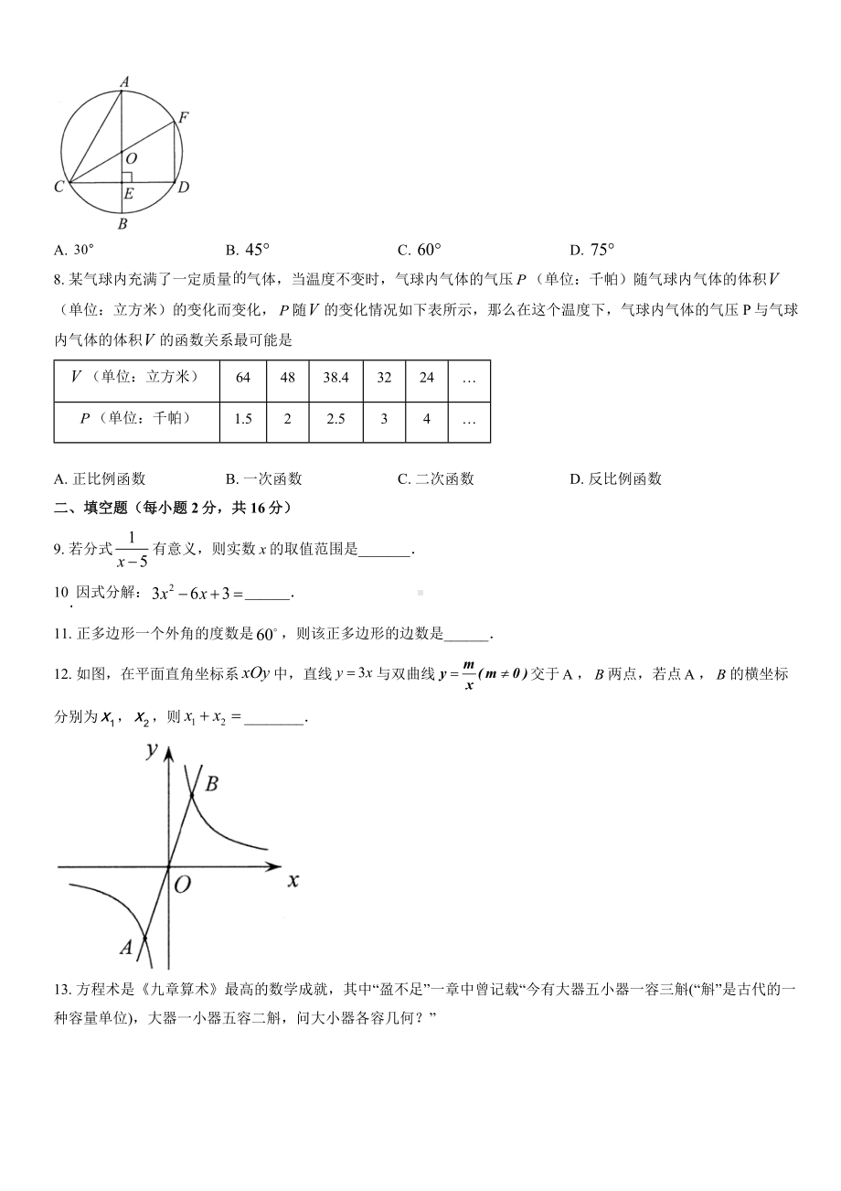 北京昌平2022届九年级初三数学二模试卷+答案.docx_第2页