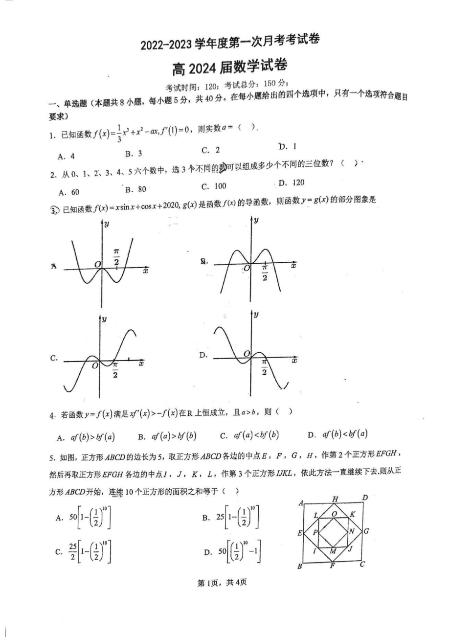 重庆市字水 2022-2023学年高二下学期第一次月考数学试卷.pdf_第1页