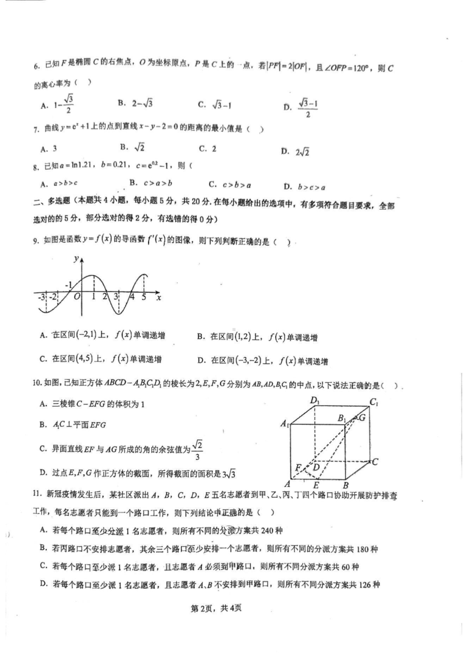 重庆市字水 2022-2023学年高二下学期第一次月考数学试卷.pdf_第2页