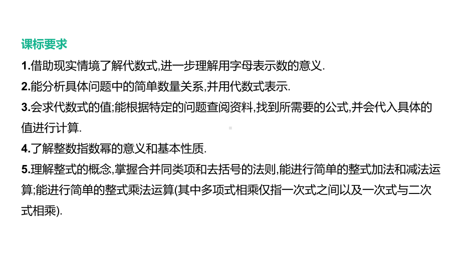 2021年江西省中考数学一轮复习ppt课件：第3课时　整式与因式分解.pptx_第2页