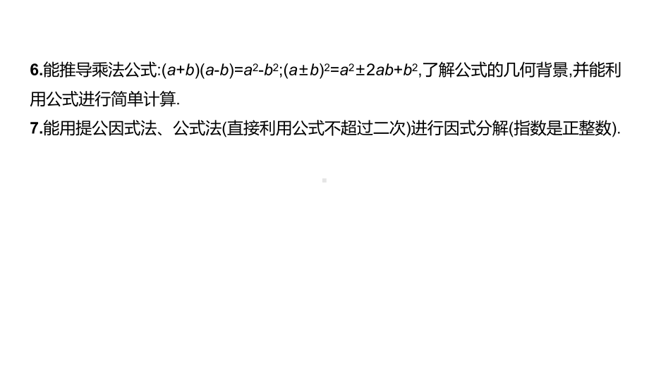 2021年江西省中考数学一轮复习ppt课件：第3课时　整式与因式分解.pptx_第3页