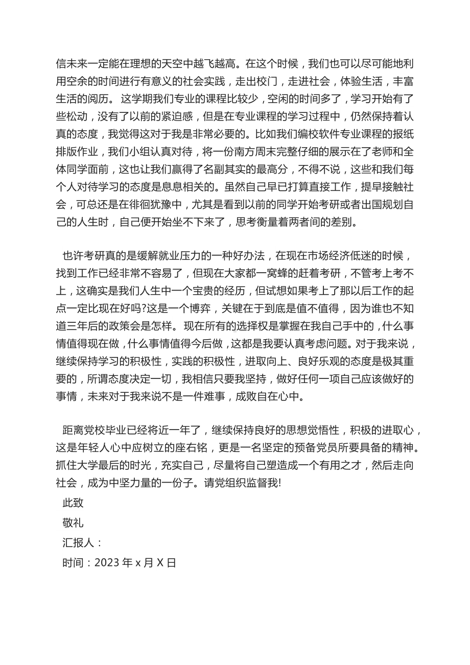 5篇优质党员季度思想汇报积极分子季度思想汇报.docx_第2页