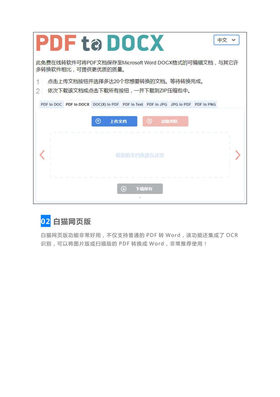 pdf怎么不花钱转换成word超实用的10种转换方法.docx_第2页