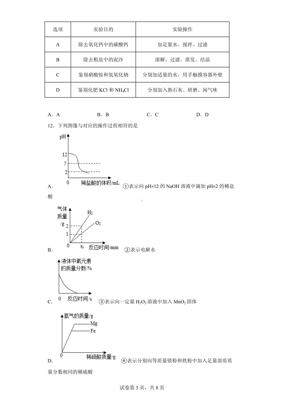 2022年四川省南充市中考化学真题.docx_第3页