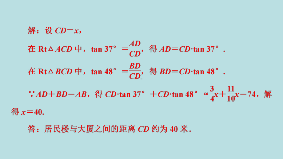 2021年河南省数学中考第一轮基础知识过关题型6　 锐角三角函数的实际应用ppt课件.ppt_第3页