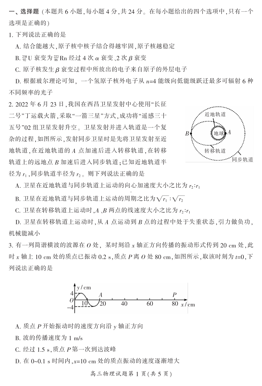 湖南省郴州市2023届高三第三次教学质量检测物理试卷及答案.pdf_第2页