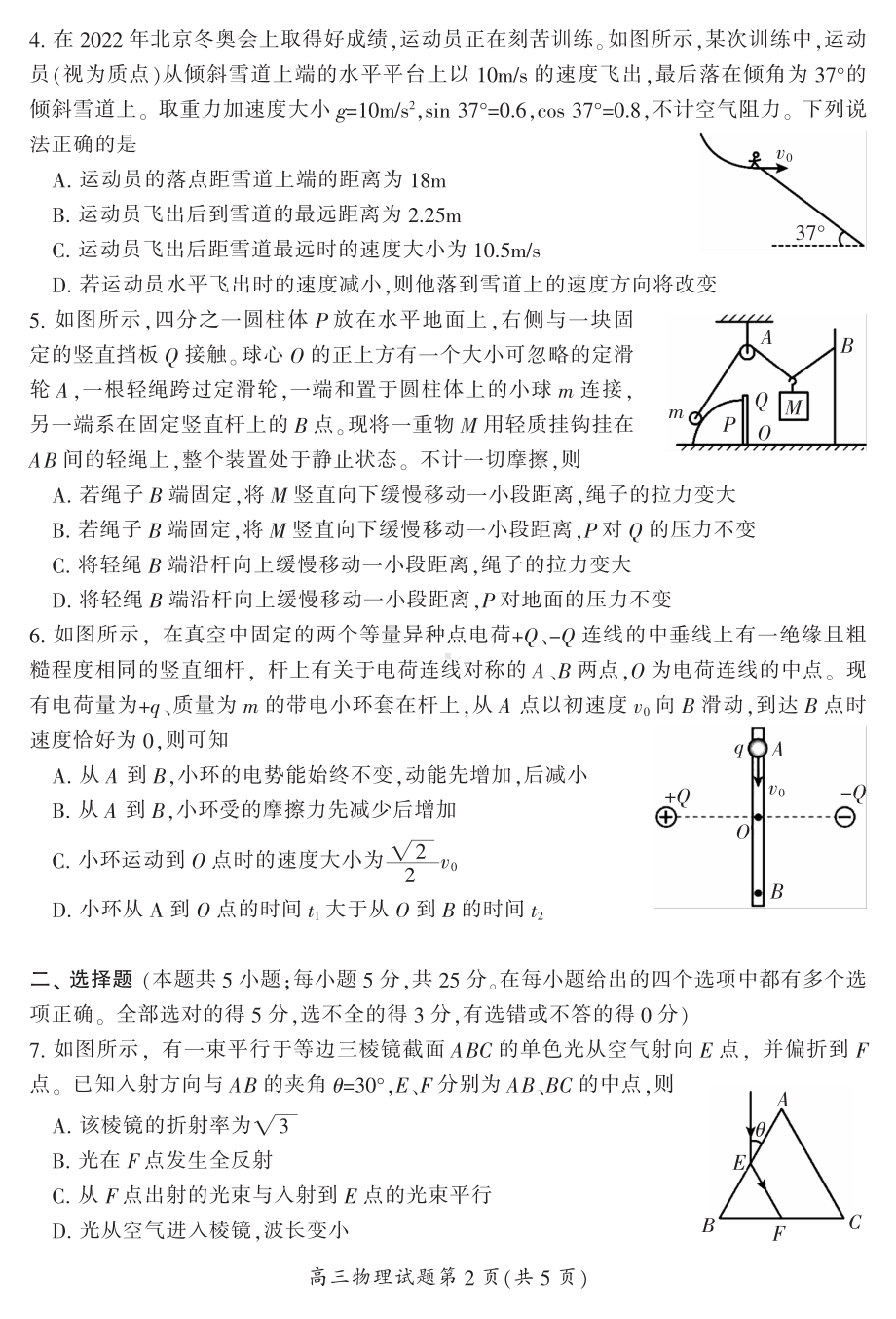 湖南省郴州市2023届高三第三次教学质量检测物理试卷及答案.pdf_第3页