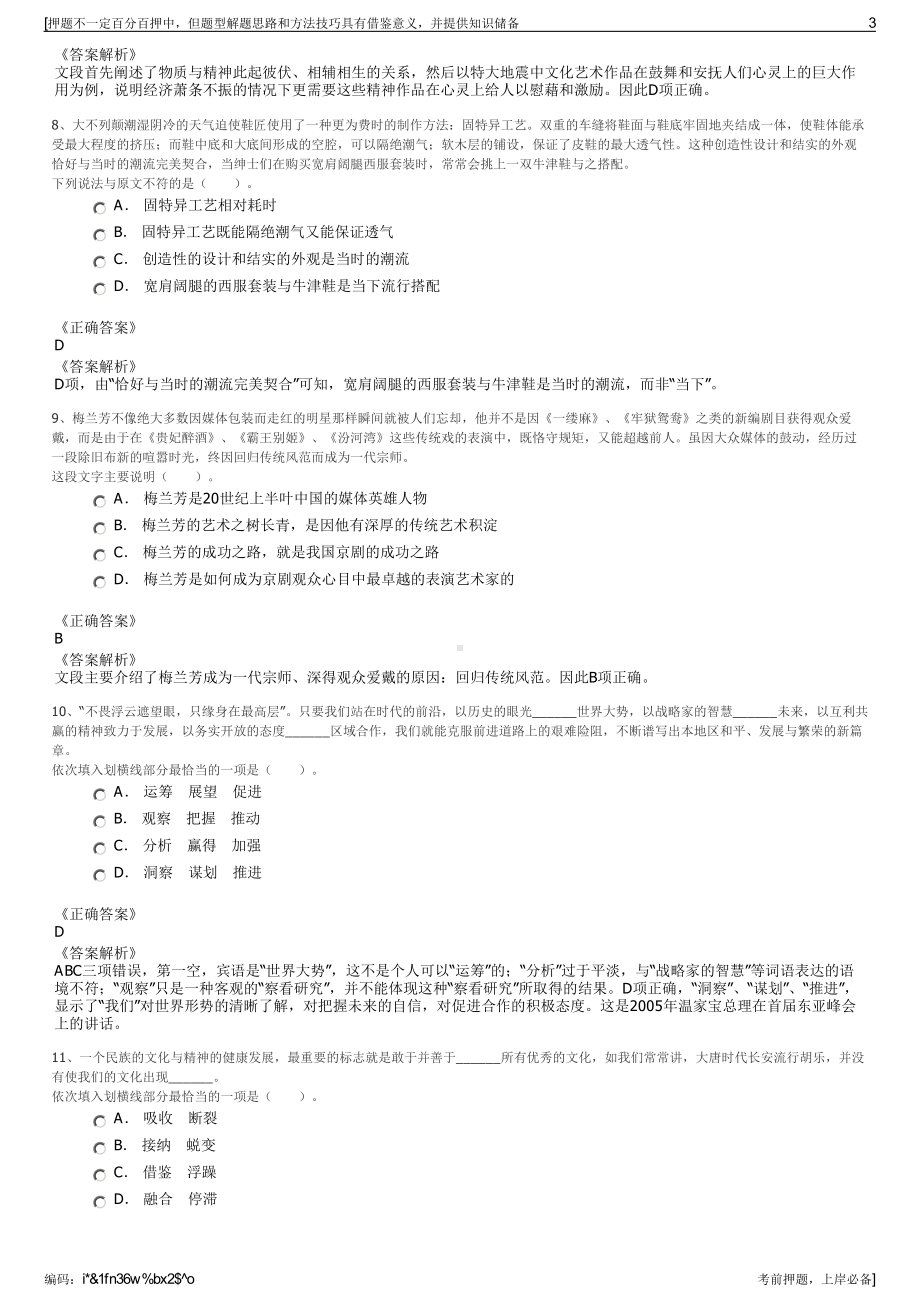 2023年中国国际技术智力合作集团有限公司招聘笔试押题库.pdf_第3页