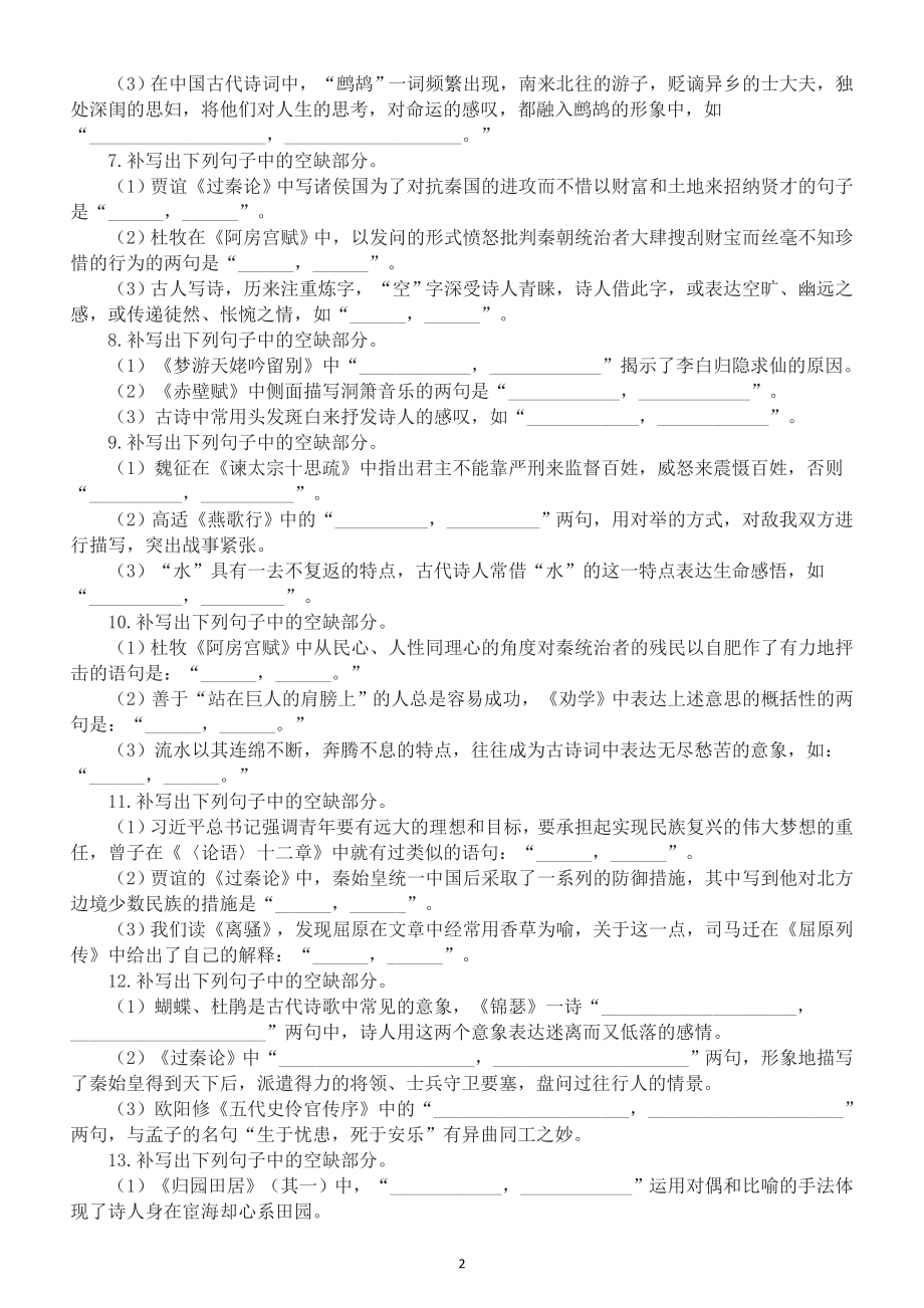 高中语文新高考古诗文名句默写专项练习（共30题附参考答案）.doc_第2页