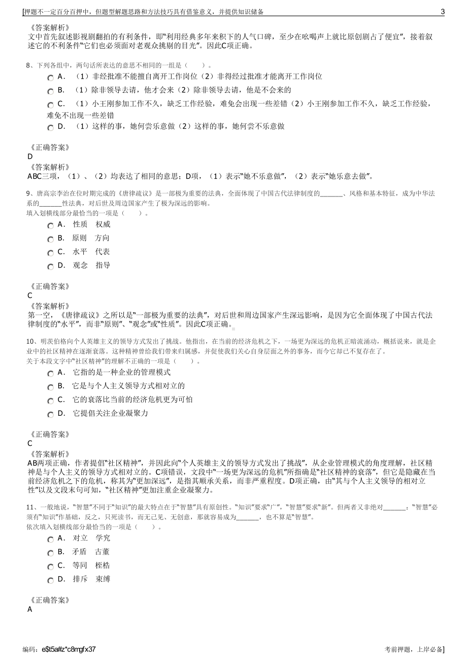 2023年上海共志通信信息技术发展有限公司招聘笔试押题库.pdf_第3页