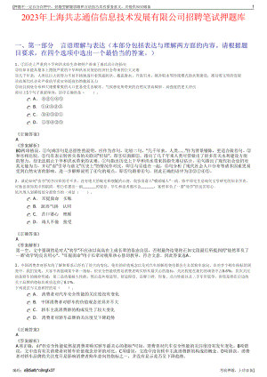 2023年上海共志通信信息技术发展有限公司招聘笔试押题库.pdf