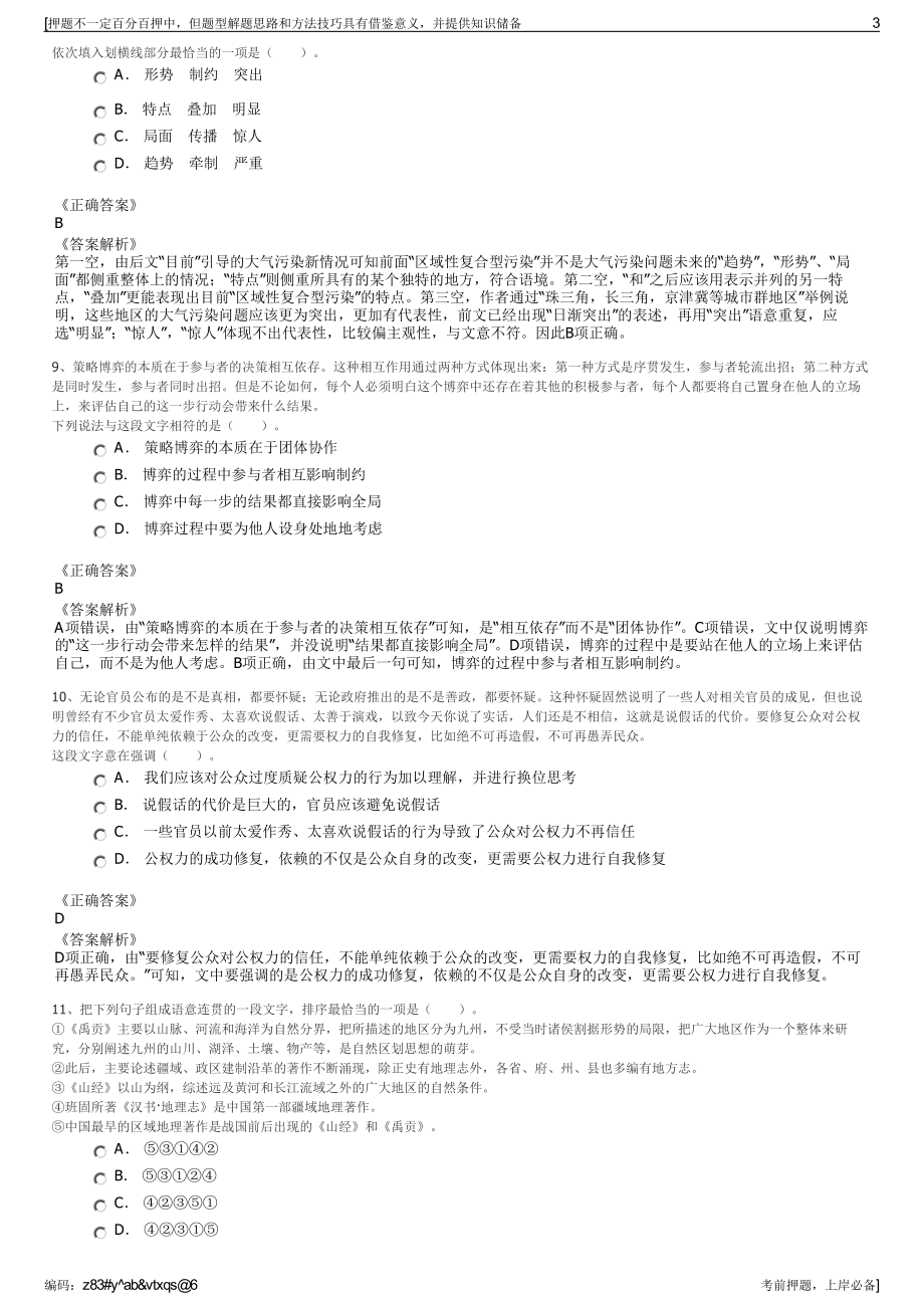 2023年福建三明瑞云新区建设发展有限公司招聘笔试押题库.pdf_第3页