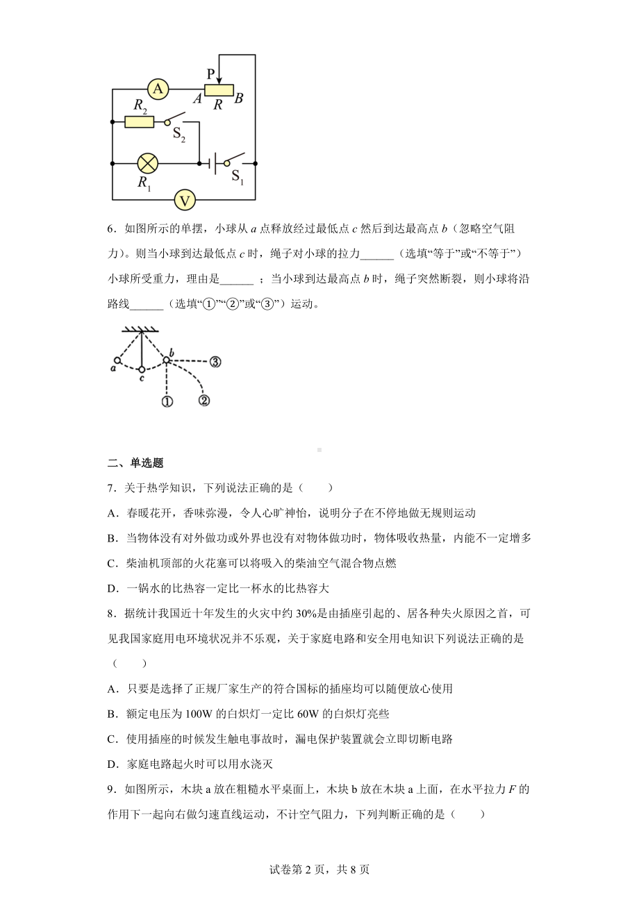 2023年河南省周口市商水县中考一模物理试题.docx_第2页