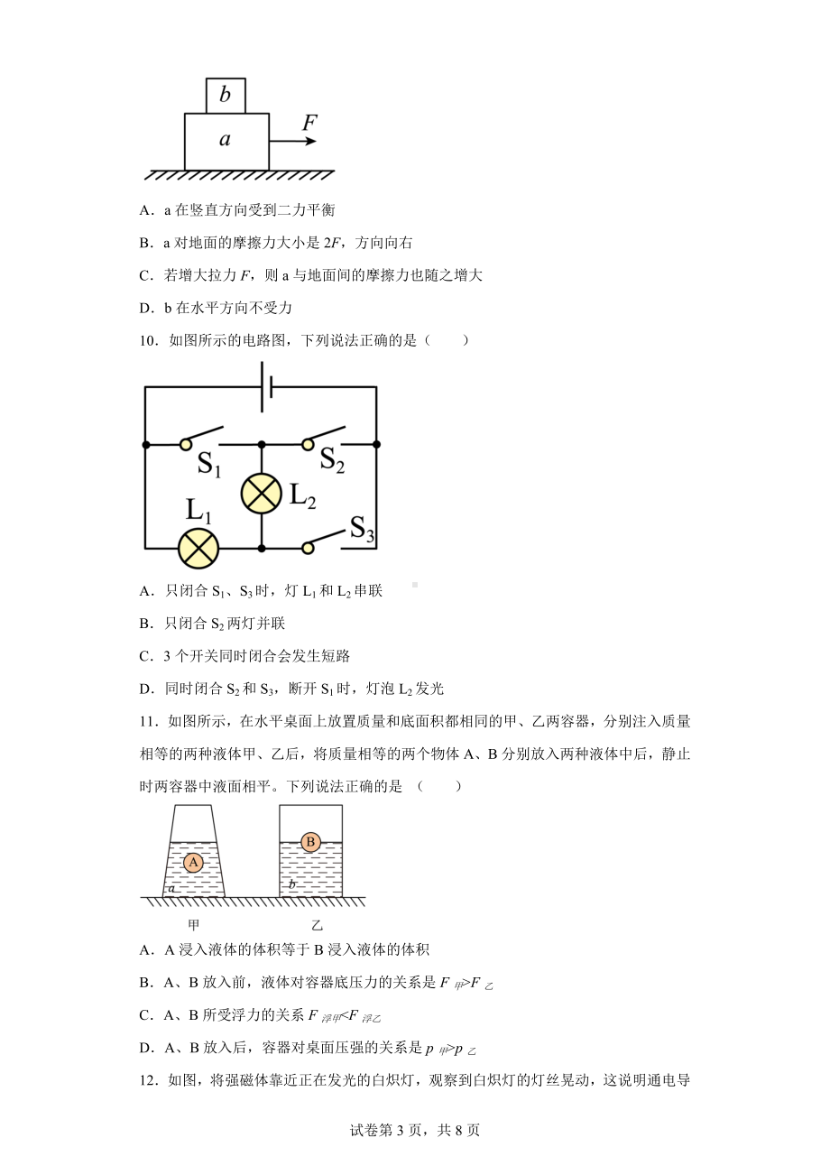 2023年河南省周口市商水县中考一模物理试题.docx_第3页