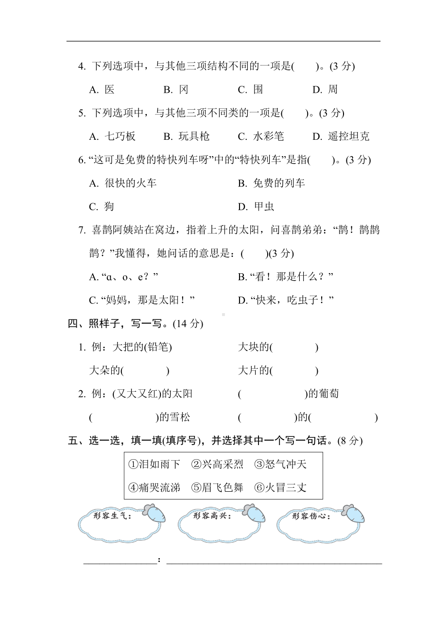 第四单元 综合素质评价-部编版语文二年级下册.doc_第2页