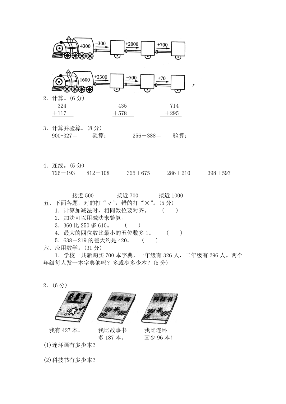 北师大版小学二年级下册数学第05单元《加与减》单元测试2（附答案）.doc_第2页