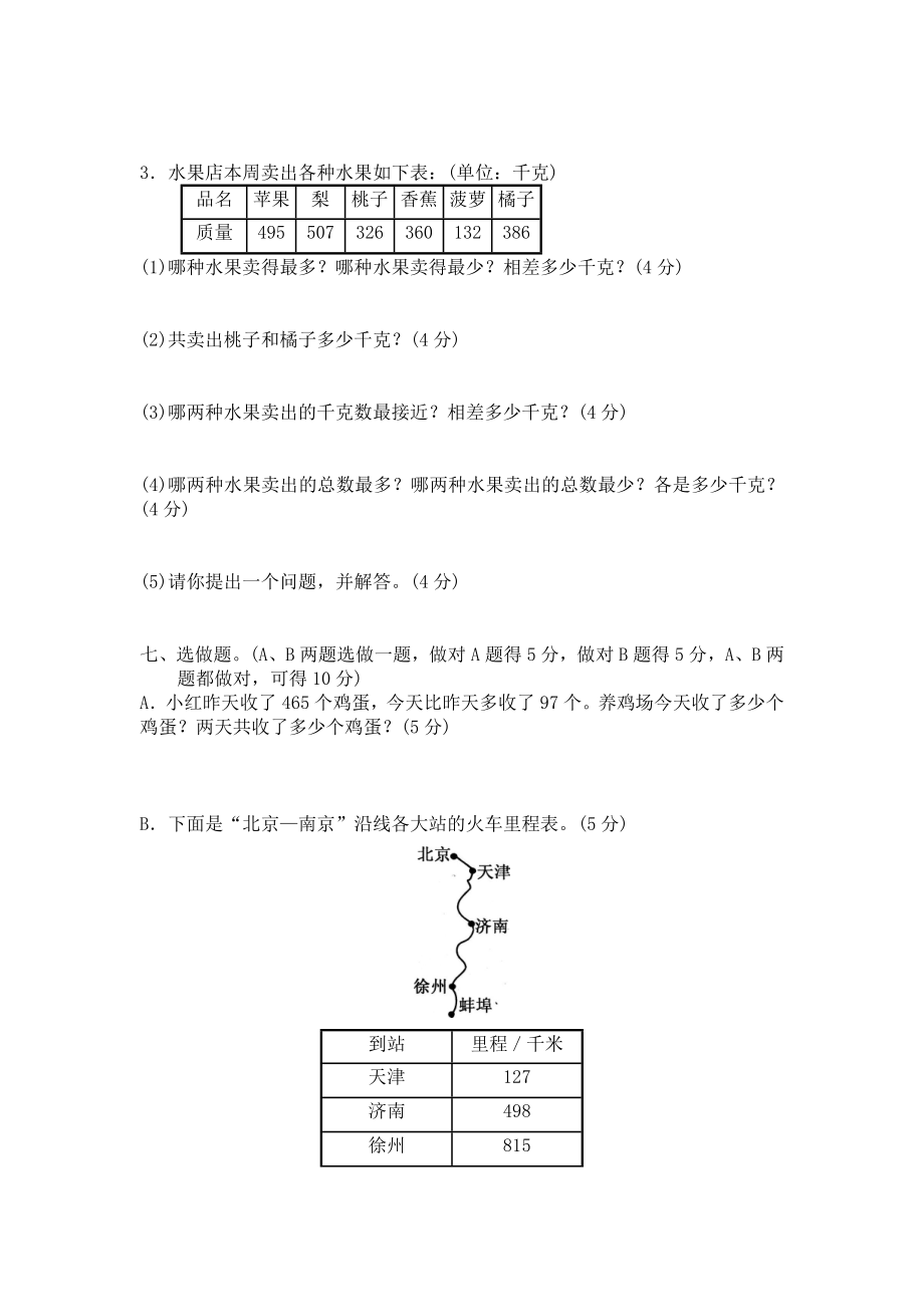 北师大版小学二年级下册数学第05单元《加与减》单元测试2（附答案）.doc_第3页