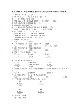 北师大版小学二年级下册数学第05单元《加与减》单元测试2（附答案）.doc