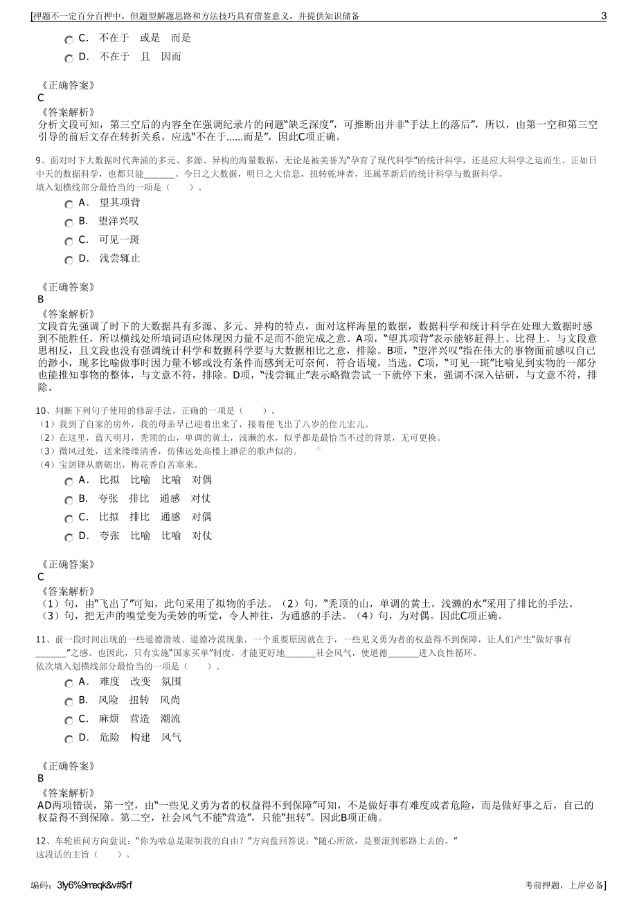 2023年江苏沭阳文化旅游发展集团有限公司招聘笔试押题库.pdf_第3页