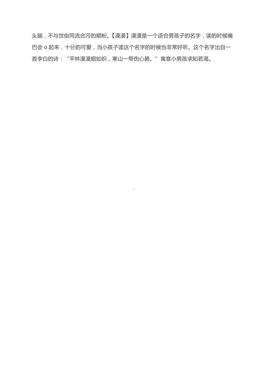 极具诗情画意的孩子小名大全兔年这样给娃娃取名字会越来越旺.docx_第2页