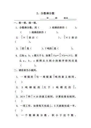 名师出品六年级分数乘法计算题,分数乘分数专项练习题.docx