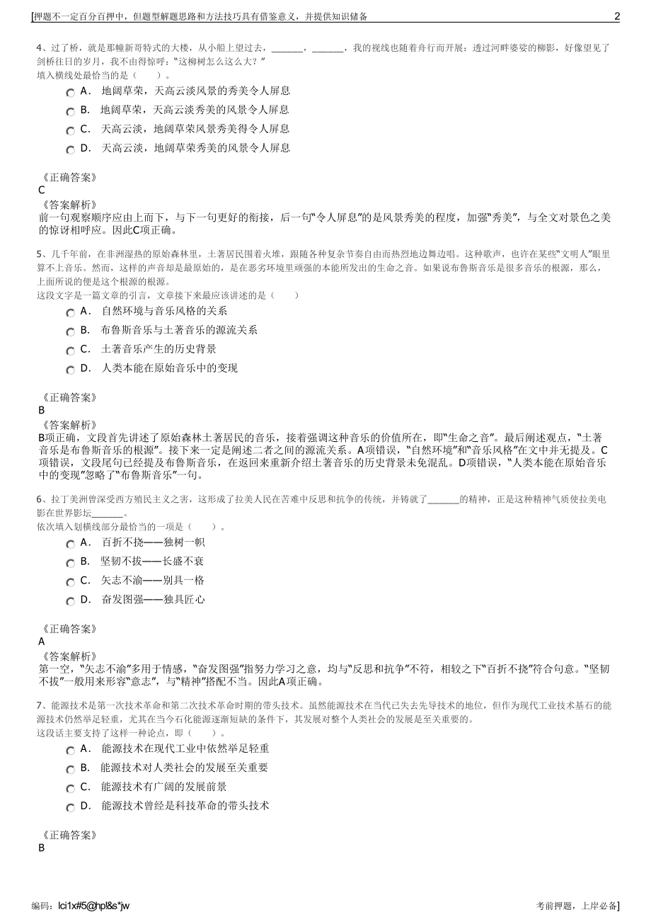 2023年云南保山建投昌源建设工程有限公司招聘笔试押题库.pdf_第2页