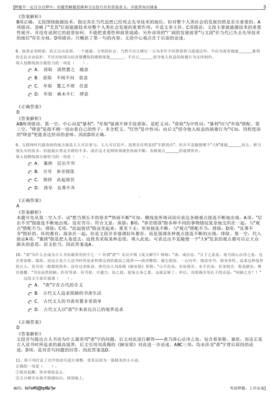 2023年云南保山建投昌源建设工程有限公司招聘笔试押题库.pdf_第3页