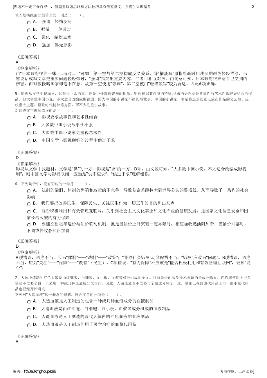 2023年山东潍坊市十笏园文化投资有限公司招聘笔试押题库.pdf_第2页