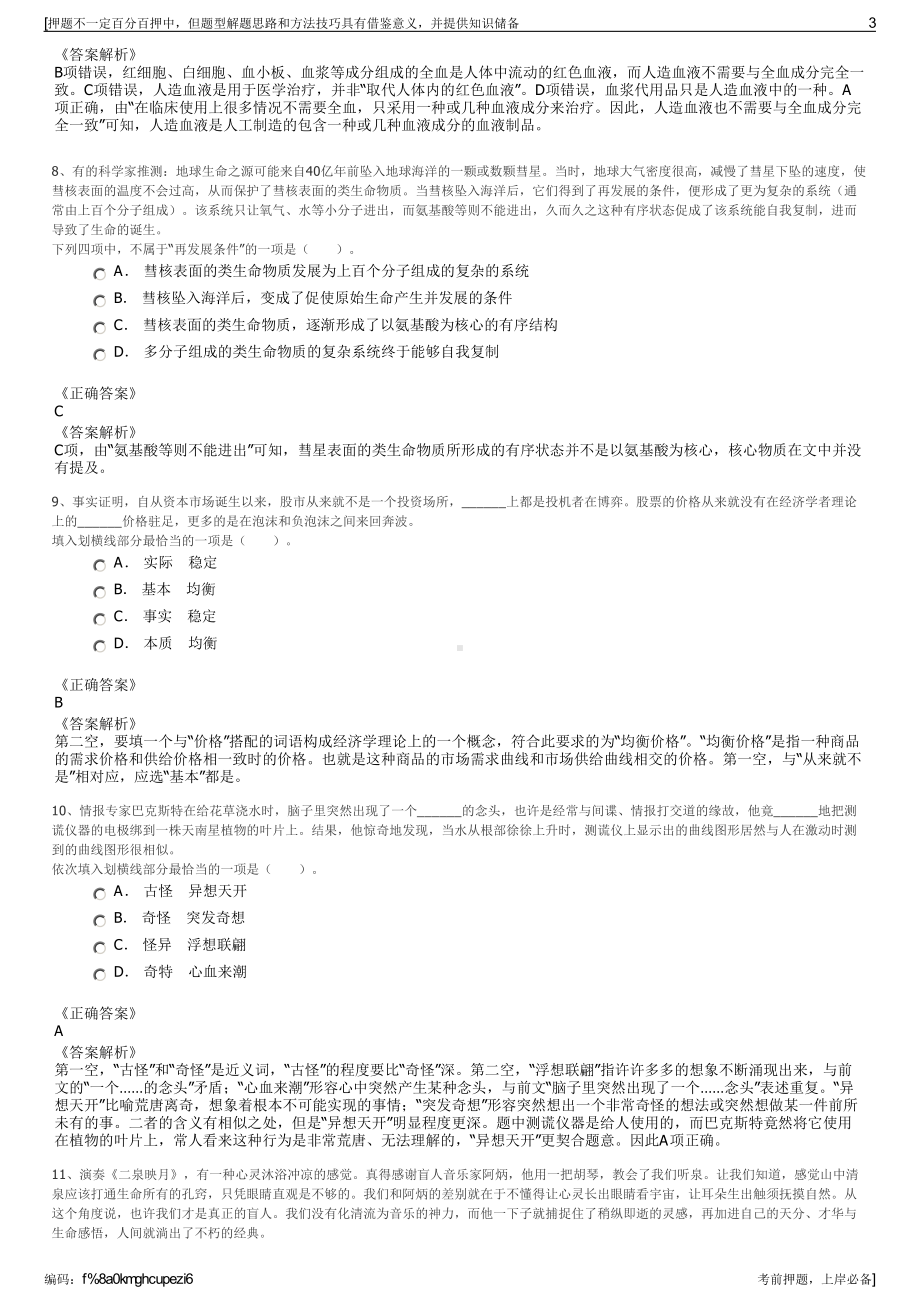 2023年山东潍坊市十笏园文化投资有限公司招聘笔试押题库.pdf_第3页