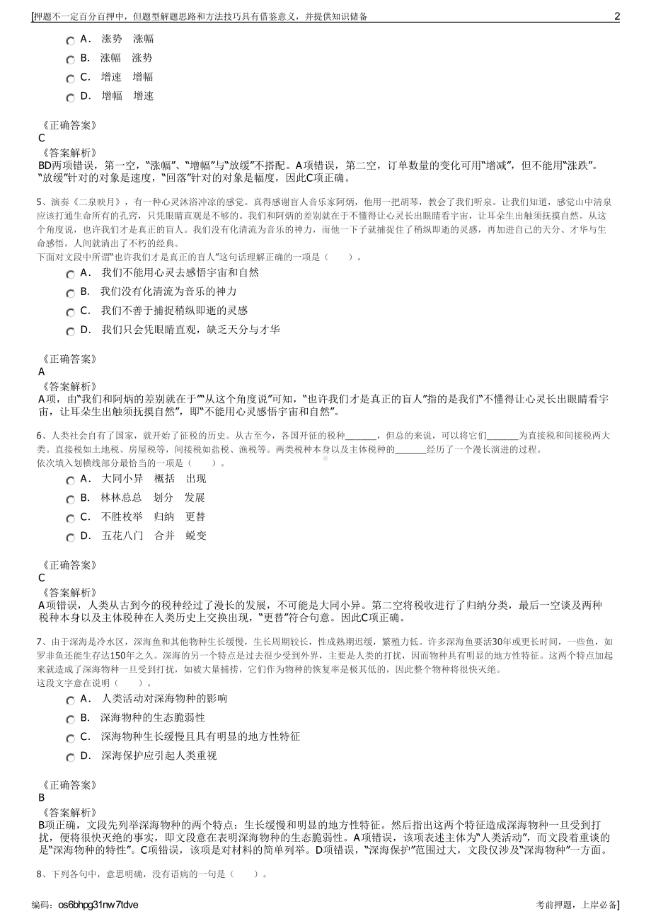 2023年河南能源化工集团信息技术有限公司招聘笔试押题库.pdf_第2页