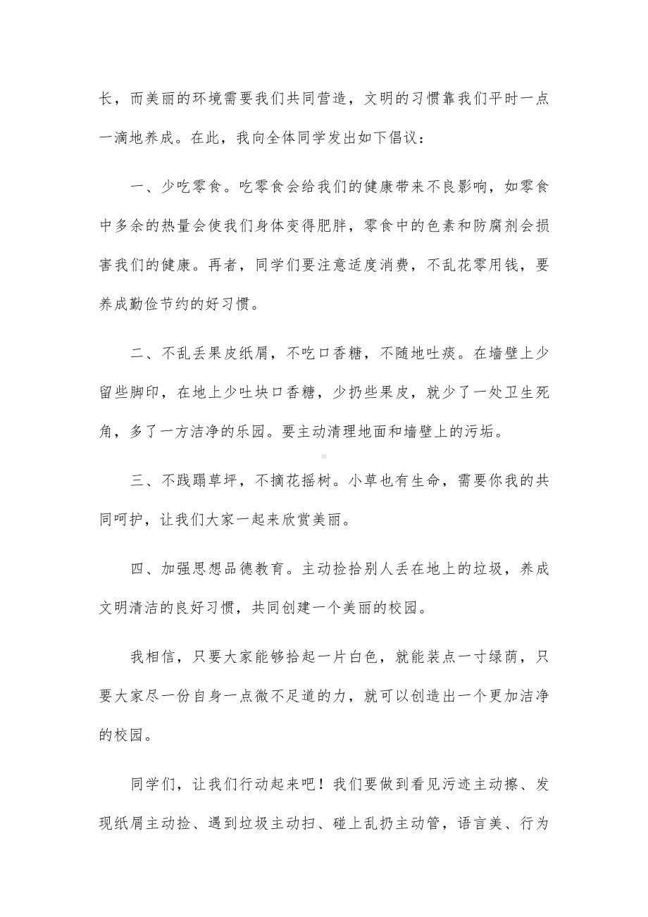 校园世界卫生日学习教育演讲稿五篇.docx_第2页