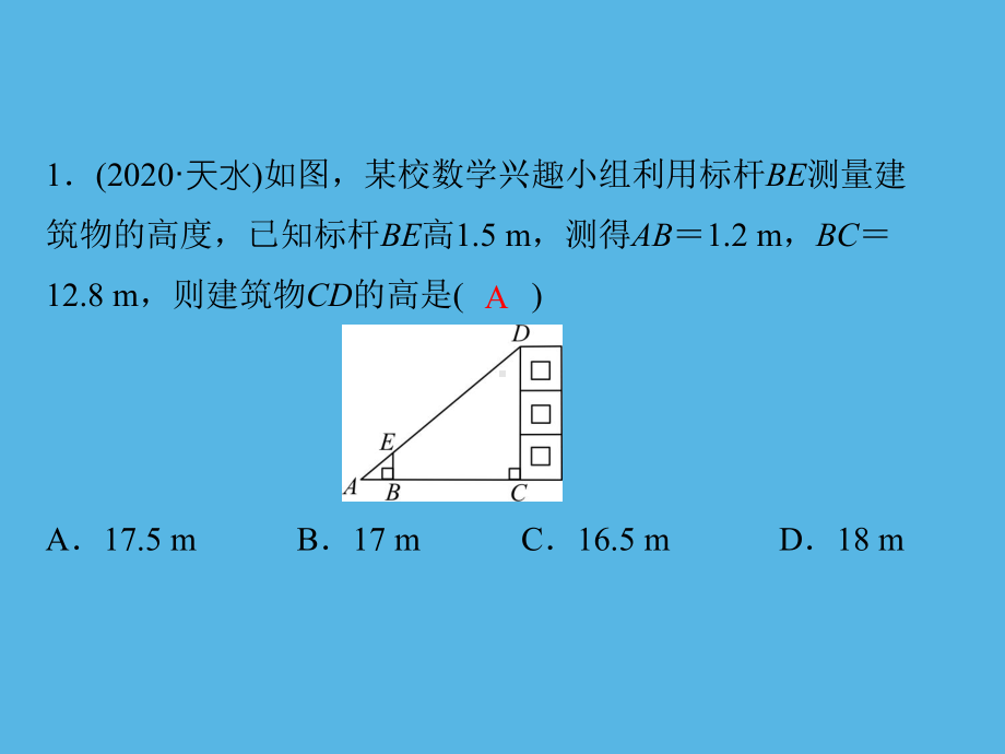 专练(20)解答题-与解直角三角形有关的应用题-2021年中考数学一轮复习作业ppt课件.ppt_第2页