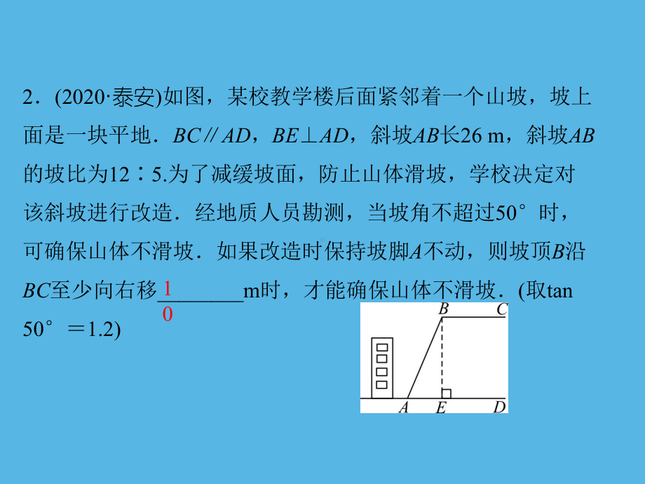 专练(20)解答题-与解直角三角形有关的应用题-2021年中考数学一轮复习作业ppt课件.ppt_第3页