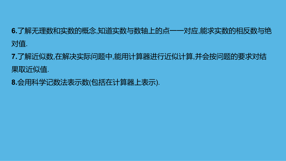 2021年江西省中考数学一轮复习ppt课件：第1课时　实数及其运算.pptx_第3页