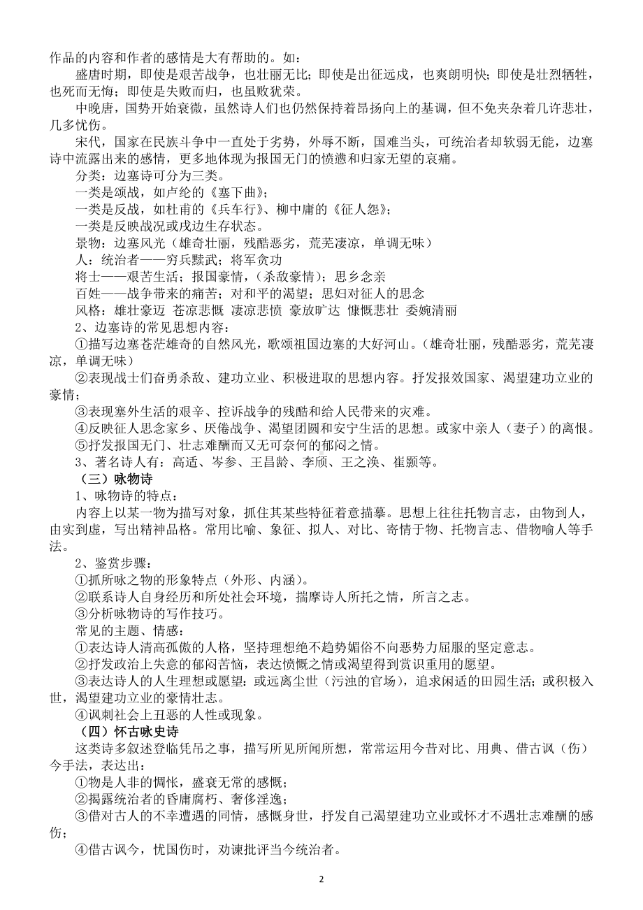 高中语文高考诗歌鉴赏答题技巧整理.doc_第2页