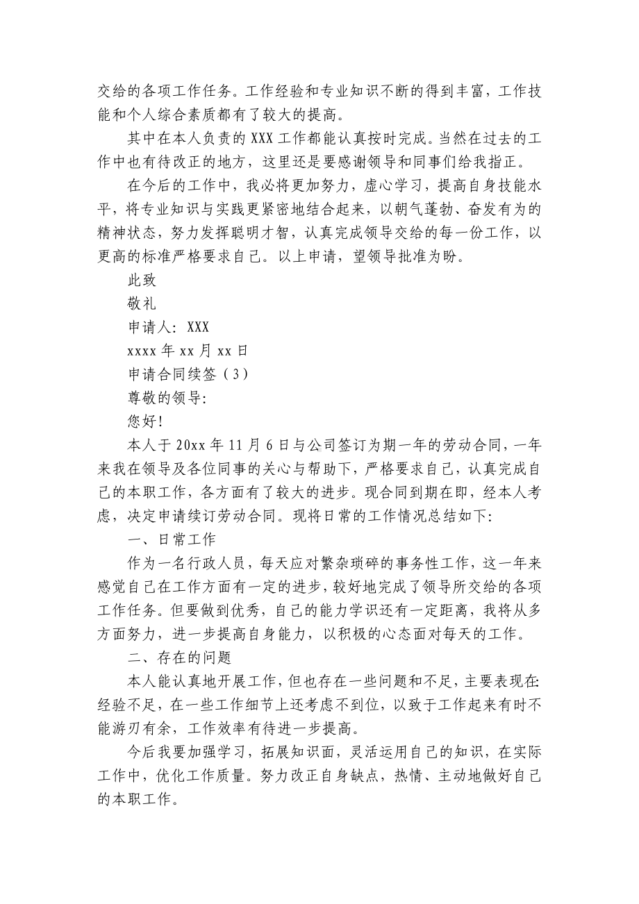 申请合同续签(必备20篇）.docx_第2页