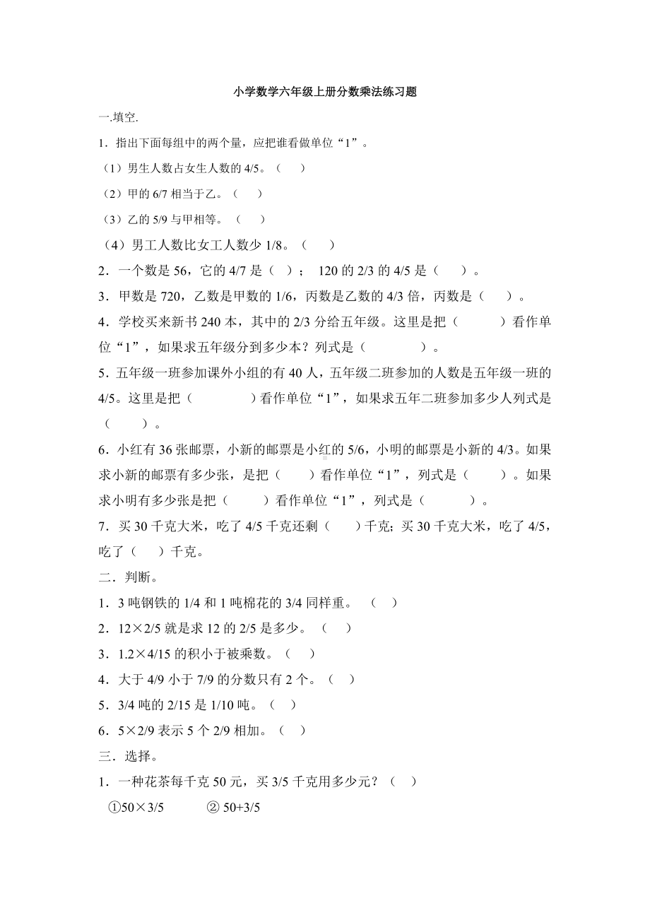 小学数学六年级上册分数乘法计算题练习题.doc_第1页