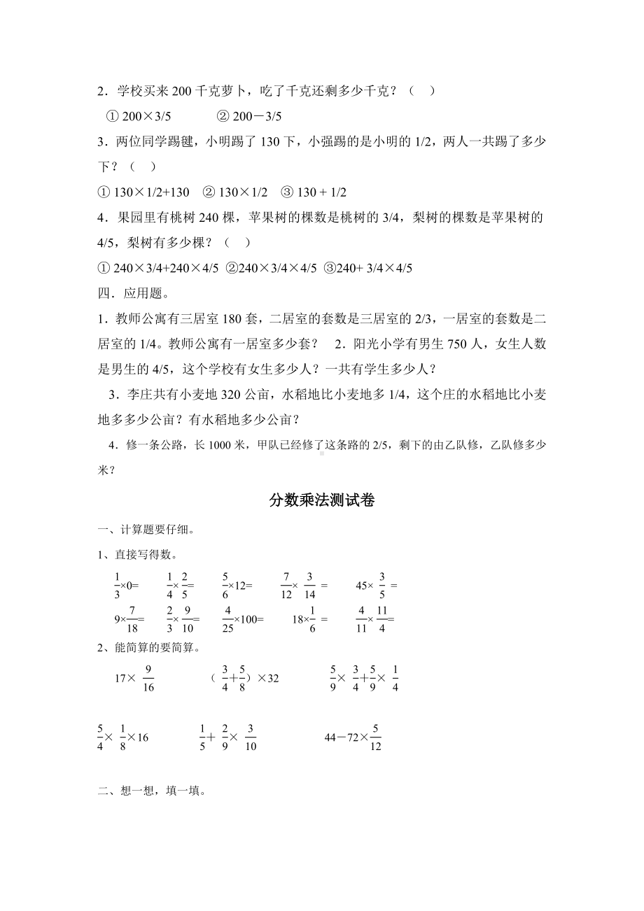 小学数学六年级上册分数乘法计算题练习题.doc_第2页