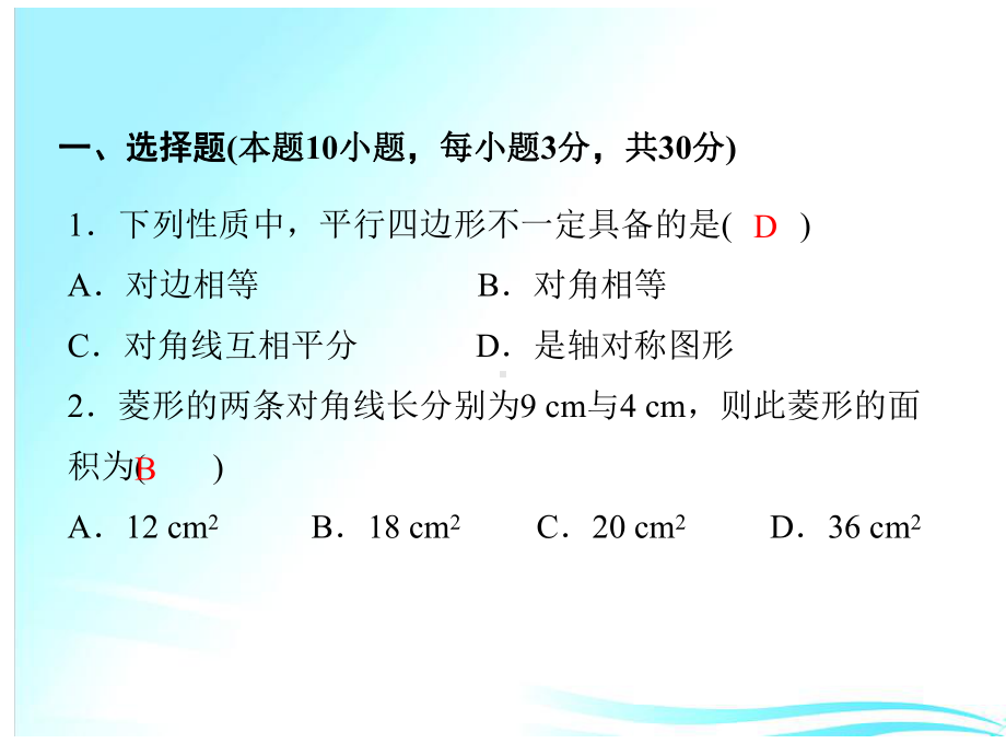 专项测评卷(六)　平行四边形-2021年中考数学一轮复习作业ppt课件.ppt_第2页