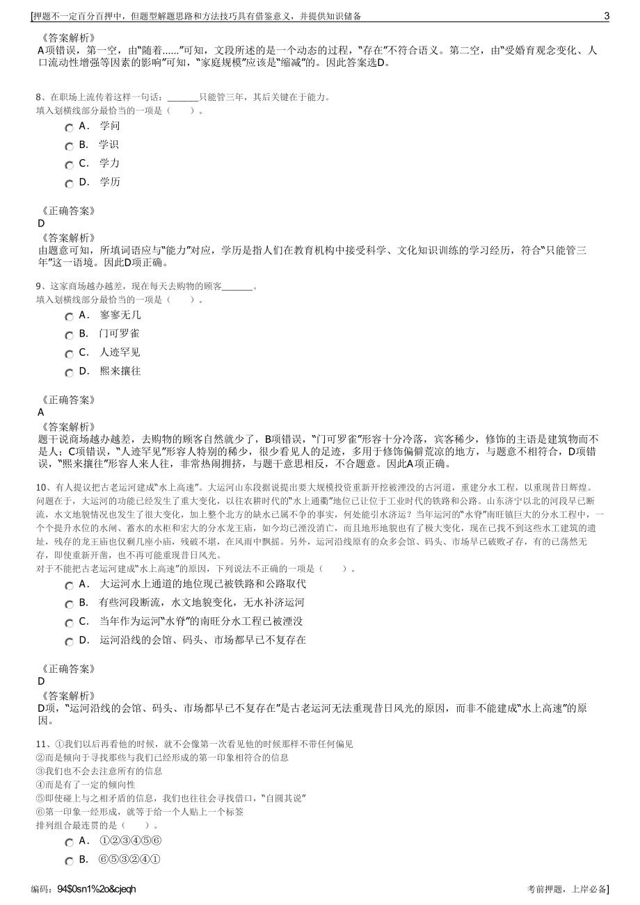 2023年中化集团中化健康产业发展有限公司招聘笔试押题库.pdf_第3页