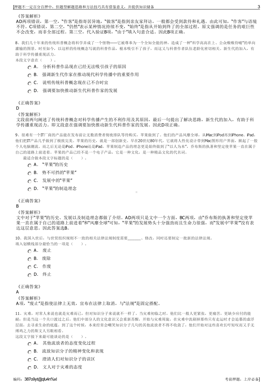 2023年陕建丝路（福建）建设发展有限公司招聘笔试押题库.pdf_第3页