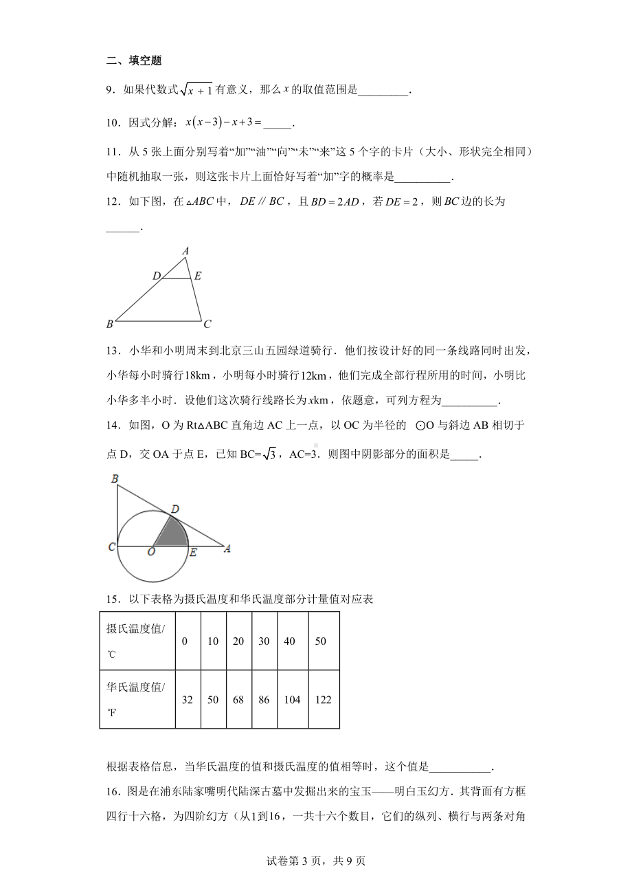 2023年北京市西城区北师大附属实验中学九年级下学期数学零模试题.docx_第3页