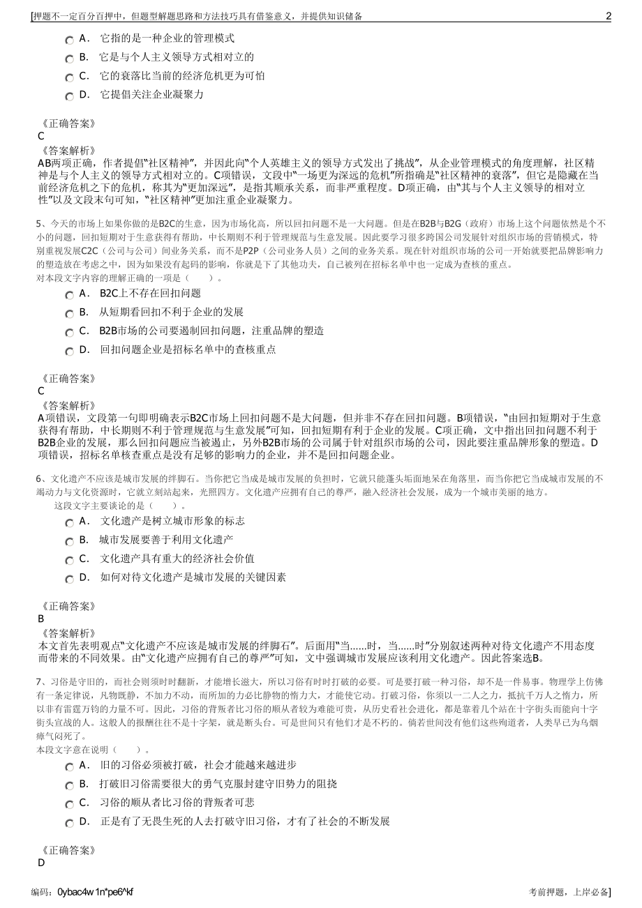 2023年安徽休宁城乡建设投资集团有限公司招聘笔试押题库.pdf_第2页